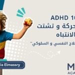 ADHD-101 Course