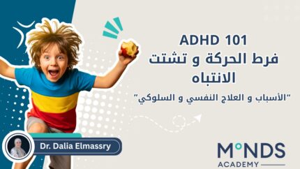 ADHD-101 Course